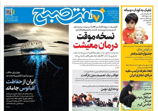 صفحه نخست روزنامه‌های کشور - سه‌شنبه ۳۰ دی ۱۴۰۴