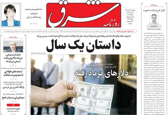 صفحه نخست روزنامه‌های کشور - سه‌شنبه ۳۰ دی ۱۴۰۴