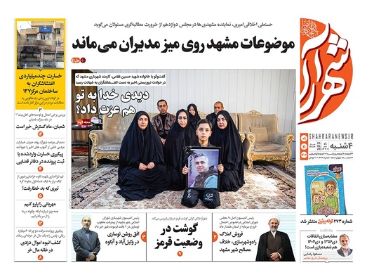 صفحه نخست روزنامه‌های کشور - چهارشنبه ۱ بهمن ۱۴۰۴