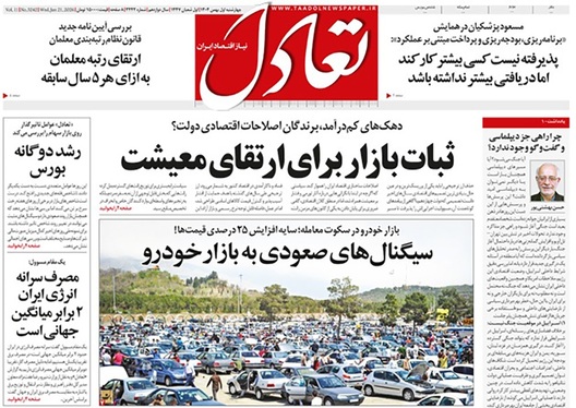 صفحه نخست روزنامه‌های کشور - چهارشنبه ۱ بهمن ۱۴۰۴