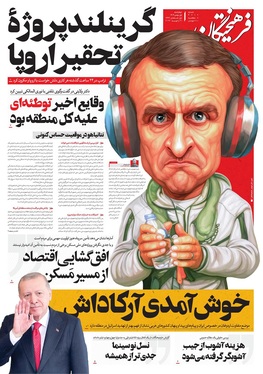 صفحه نخست روزنامه‌های کشور - چهارشنبه ۱ بهمن ۱۴۰۴