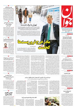 صفحه نخست روزنامه‌های کشور - چهارشنبه ۱ بهمن ۱۴۰۴