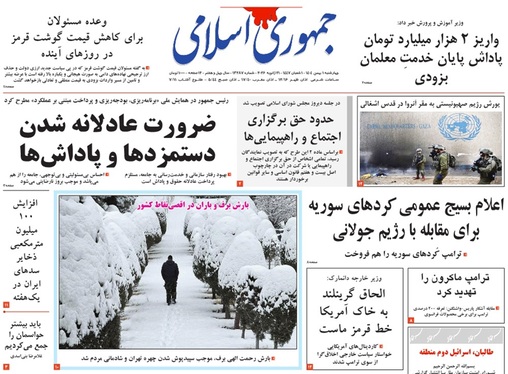صفحه نخست روزنامه‌های کشور - چهارشنبه ۱ بهمن ۱۴۰۴