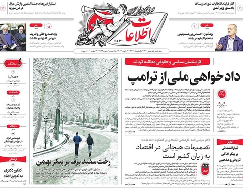 صفحه نخست روزنامه‌های کشور - چهارشنبه ۱ بهمن ۱۴۰۴