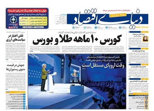 صفحه نخست روزنامه‌های کشور - چهارشنبه ۱ بهمن ۱۴۰۴