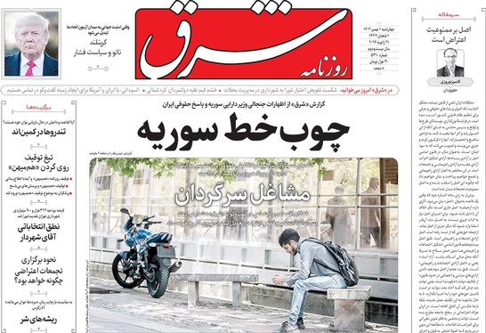 صفحه نخست روزنامه‌های کشور - چهارشنبه ۱ بهمن ۱۴۰۴