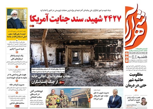 صفحه نخست روزنامه‌های کشور - پنجشنبه ۲ بهمن ۱۴۰۴