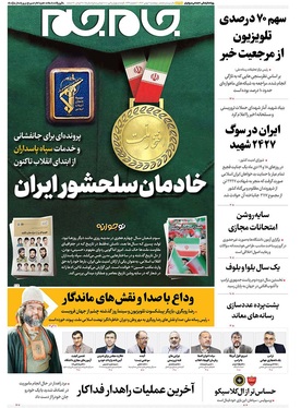 صفحه نخست روزنامه‌های کشور - پنجشنبه ۲ بهمن ۱۴۰۴