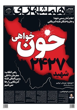 صفحه نخست روزنامه‌های کشور - پنجشنبه ۲ بهمن ۱۴۰۴