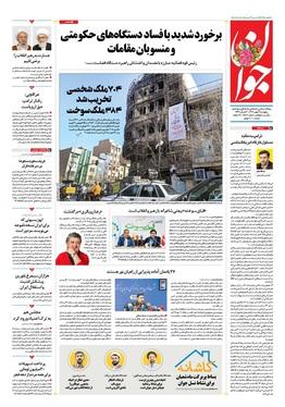 صفحه نخست روزنامه‌های کشور - پنجشنبه ۲ بهمن ۱۴۰۴