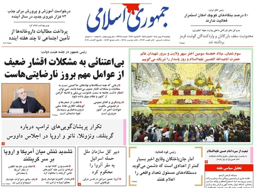 صفحه نخست روزنامه‌های کشور - پنجشنبه ۲ بهمن ۱۴۰۴