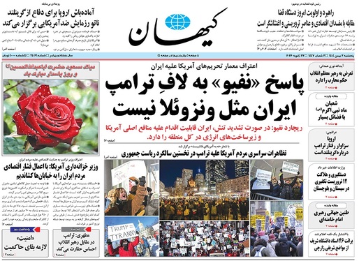 صفحه نخست روزنامه‌های کشور - پنجشنبه ۲ بهمن ۱۴۰۴