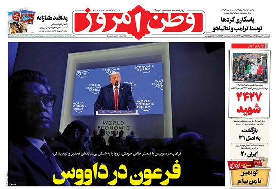 صفحه نخست روزنامه‌های کشور - پنجشنبه ۲ بهمن ۱۴۰۴