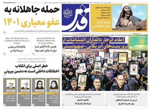 صفحه نخست روزنامه‌های کشور - پنجشنبه ۲ بهمن ۱۴۰۴