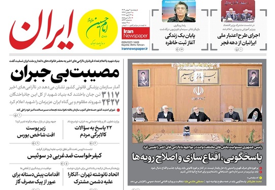 صفحه نخست روزنامه‌های کشور - پنجشنبه ۲ بهمن ۱۴۰۴