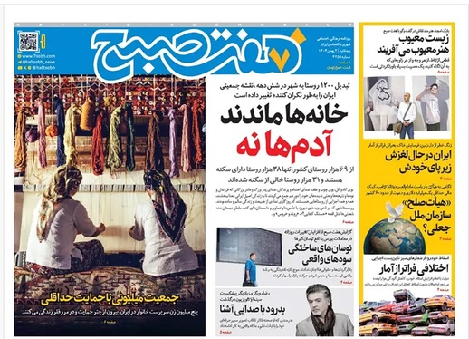 صفحه نخست روزنامه‌های کشور - پنجشنبه ۲ بهمن ۱۴۰۴