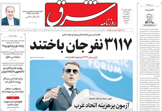 صفحه نخست روزنامه‌های کشور - پنجشنبه ۲ بهمن ۱۴۰۴