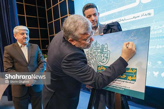 گزارش تصویری | بیست‌وهفتمین رویداد «تا ثریا» (سرمایه‌گذاری فناورانه شرق ایران)