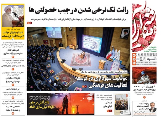 صفحه نخست روزنامه‌های کشور - یکشنبه ۵ بهمن ۱۴۰۴