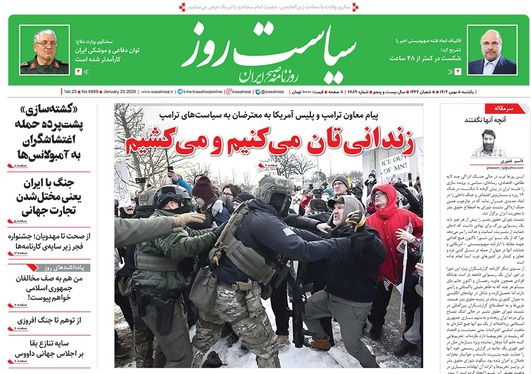 صفحه نخست روزنامه‌های کشور - یکشنبه ۵ بهمن ۱۴۰۴