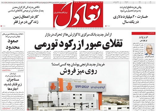صفحه نخست روزنامه‌های کشور - یکشنبه ۵ بهمن ۱۴۰۴