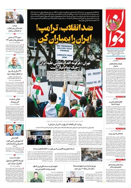 صفحه نخست روزنامه‌های کشور - یکشنبه ۵ بهمن ۱۴۰۴