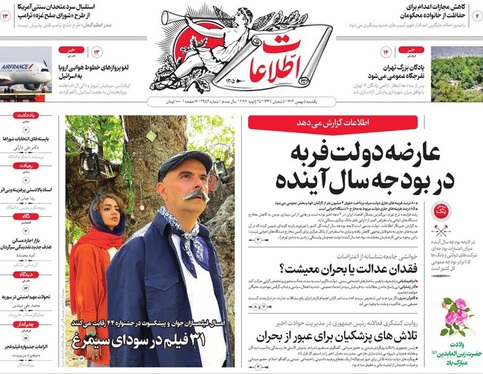 صفحه نخست روزنامه‌های کشور - یکشنبه ۵ بهمن ۱۴۰۴