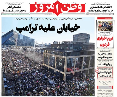 صفحه نخست روزنامه‌های کشور - یکشنبه ۵ بهمن ۱۴۰۴