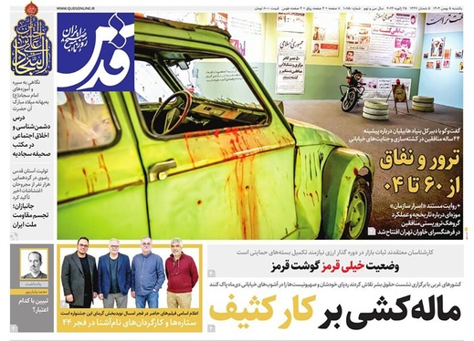 صفحه نخست روزنامه‌های کشور - یکشنبه ۵ بهمن ۱۴۰۴