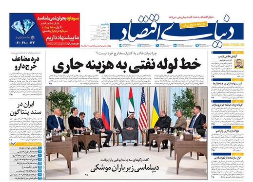 صفحه نخست روزنامه‌های کشور - یکشنبه ۵ بهمن ۱۴۰۴