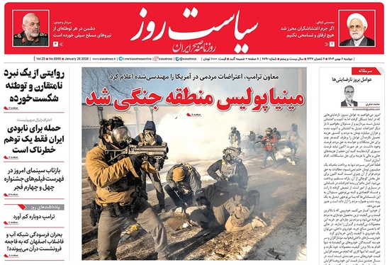 صفحه نخست روزنامه‌های کشور - دوشنبه ۶ بهمن ۱۴۰۴