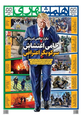 صفحه نخست روزنامه‌های کشور - دوشنبه ۶ بهمن ۱۴۰۴