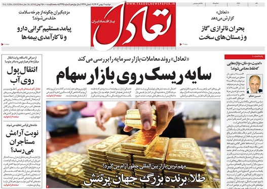صفحه نخست روزنامه‌های کشور - دوشنبه ۶ بهمن ۱۴۰۴