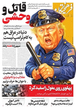 صفحه نخست روزنامه‌های کشور - دوشنبه ۶ بهمن ۱۴۰۴