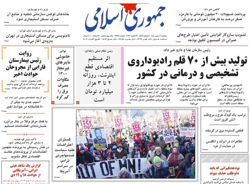صفحه نخست روزنامه‌های کشور - دوشنبه ۶ بهمن ۱۴۰۴