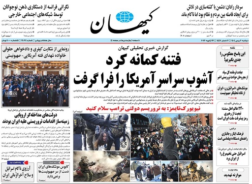 صفحه نخست روزنامه‌های کشور - دوشنبه ۶ بهمن ۱۴۰۴