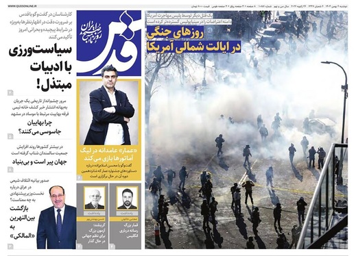 صفحه نخست روزنامه‌های کشور - دوشنبه ۶ بهمن ۱۴۰۴