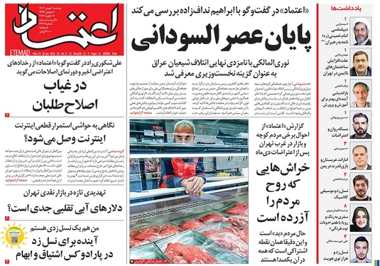 صفحه نخست روزنامه‌های کشور - دوشنبه ۶ بهمن ۱۴۰۴