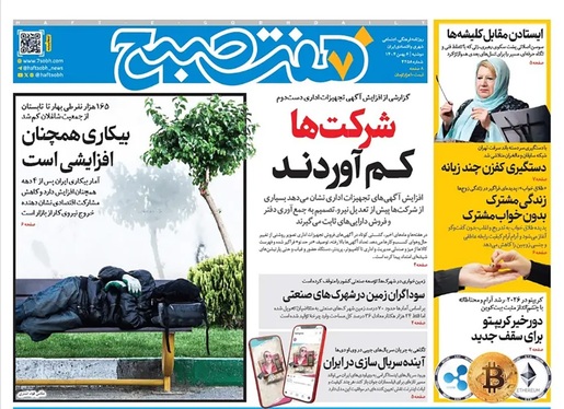 صفحه نخست روزنامه‌های کشور - دوشنبه ۶ بهمن ۱۴۰۴