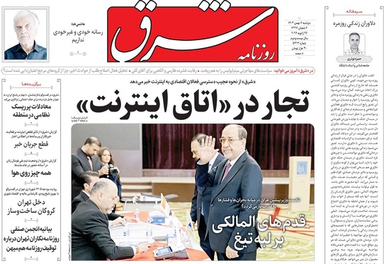 صفحه نخست روزنامه‌های کشور - دوشنبه ۶ بهمن ۱۴۰۴