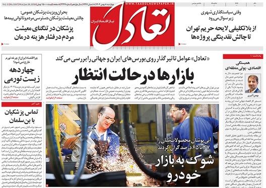 صفحه نخست روزنامه‌های کشور - چهارشنبه ۸ بهمن ۱۴۰۴