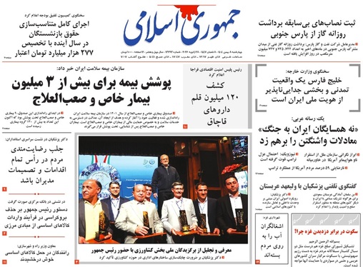 صفحه نخست روزنامه‌های کشور - چهارشنبه ۸ بهمن ۱۴۰۴