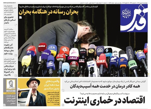 صفحه نخست روزنامه‌های کشور - چهارشنبه ۸ بهمن ۱۴۰۴