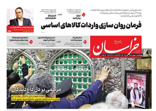 صفحه نخست روزنامه‌های کشور - چهارشنبه ۸ بهمن ۱۴۰۴