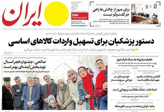 صفحه نخست روزنامه‌های کشور - چهارشنبه ۸ بهمن ۱۴۰۴