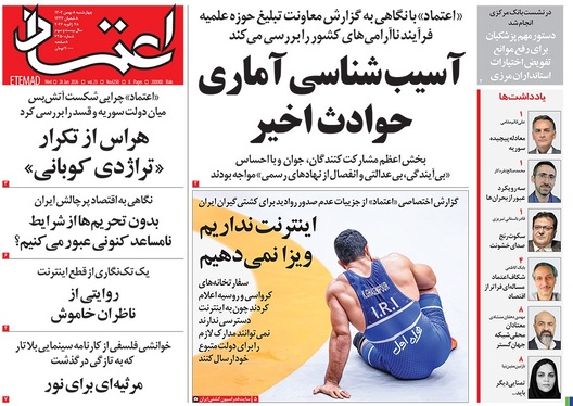 صفحه نخست روزنامه‌های کشور - چهارشنبه ۸ بهمن ۱۴۰۴