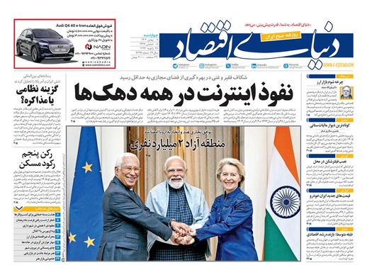 صفحه نخست روزنامه‌های کشور - چهارشنبه ۸ بهمن ۱۴۰۴