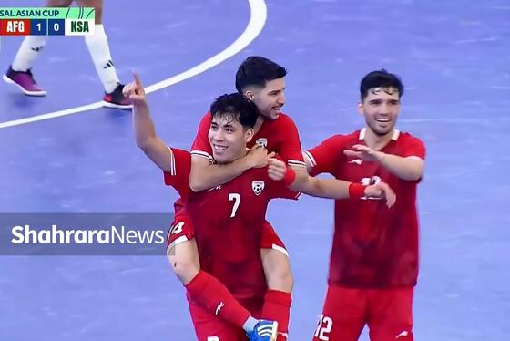 عکس‌های از بازی تیم‌های ملی فوتسال افغانستان و عربستان در جام ملت‌های فوتسال آسیا (۸ بهمن ۱۴۰۴)