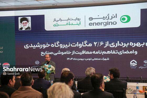 گزارش تصویری | مراسم بهره‌برداری از ۲.۶ مگاوات نیروگاه خورشیدی در مشهد