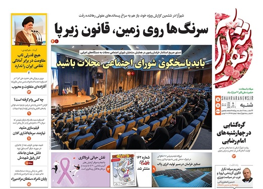 صفحه نخست روزنامه‌های کشور - شنبه ۱۱ بهمن ۱۴۰۴